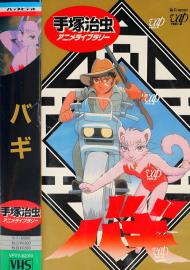 Bagi, the Monster of Mighty Nature filmas