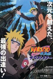 劇場版 NARUTO -ナルト- 疾風伝 ザ・ロストタワー filmas