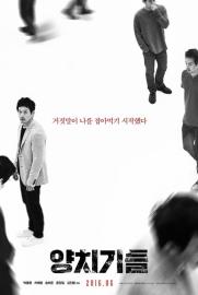 The Boys Who Cried Wolf filmas