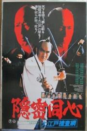 Onmitsu Doshin: The Edo Secret Police filmas