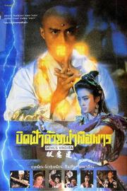 Devil's Vendetta filmas