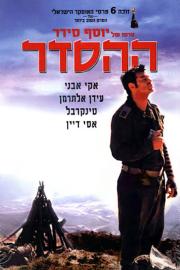 Time of Favor filmas