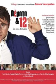 Thursday the 12th filmas