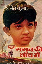 Door Gagan Ki Chhaon Men filmas