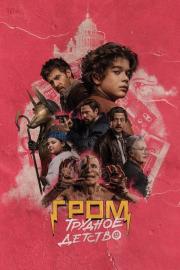 Grom: Boyhood filmas