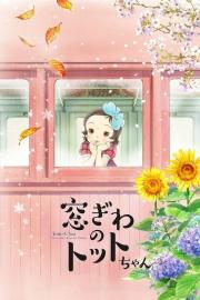 Totto-chan: The Little Girl at the Window filmas