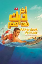 Last Rooster in Egypt filmas