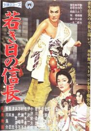 Lord Nobunaga's Early Days filmas