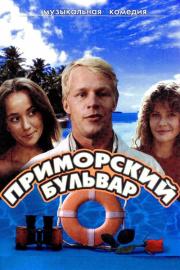 Primorsky Boulevard filmas