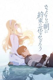 Maquia: When the Promised Flower Blooms filmas