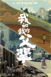 My Country, My Parents filmas