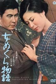 The Story of a Blind Woman filmas