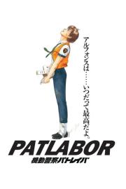 Patlabor: The Movie filmas