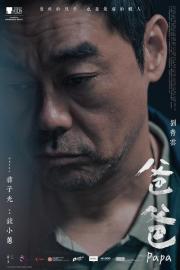 Papa filmas