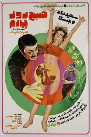 The Morning of the Fourth Day filmas
