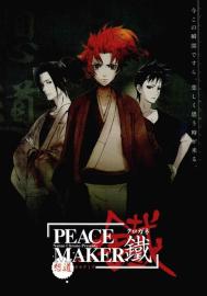 PEACE MAKER 鐵 前篇 想道~オモウミチ~ filmas