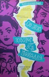 Маҳаллада дув-дув гап filmas