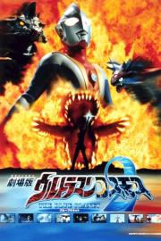 Ultraman Cosmos 2: The Blue Planet filmas