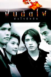 Dreamers filmas