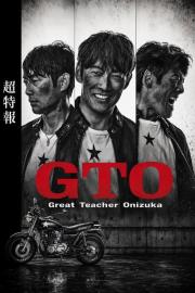 GTO filmas