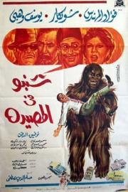 Shanbu Fi Al-Musayda filmas
