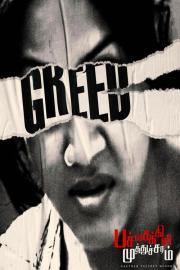 Pachaikili Muthucharam filmas