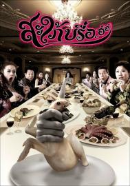 Ghost-In-Law filmas