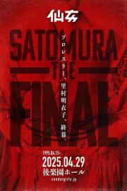 里村明衣子 THE FINAL filmas