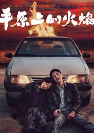 Fire on the Plain filmas