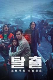 Project Silence filmas