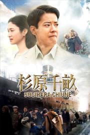 Persona Non Grata filmas