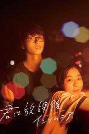 Insomniacs After School filmas