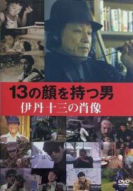 Juzo Itami: The Man with 13 Faces filmas