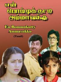 En Bommukutty Ammavukku filmas