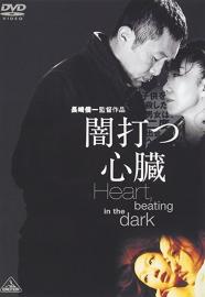 Heart, Beating in the Dark filmas