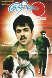 Kuruthipunal filmas