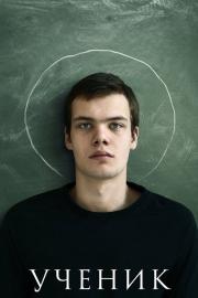 Mokinys filmas
