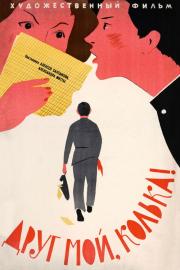 My Friend, Kolka! filmas