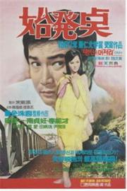 Starting Point filmas