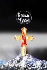 Time of Miracles filmas