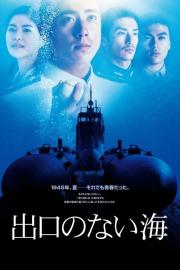 Sea Without Exit filmas