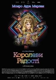 Королеви радості filmas