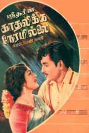 Kadhalikka Neramillai filmas