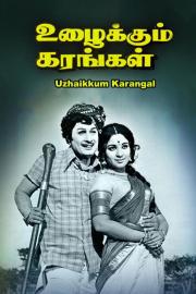 Uzhaikkum Karangal filmas