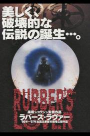 Rubber's Lover filmas