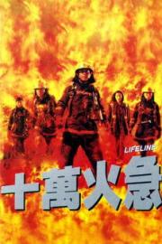 Lifeline filmas