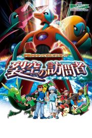 Pokémon: Destiny Deoxys filmas