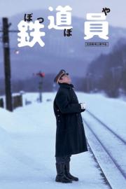 Railroad Man filmas