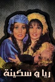 Raya and Sakina filmas