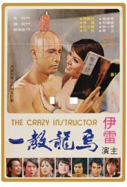 The Crazy Instructor filmas